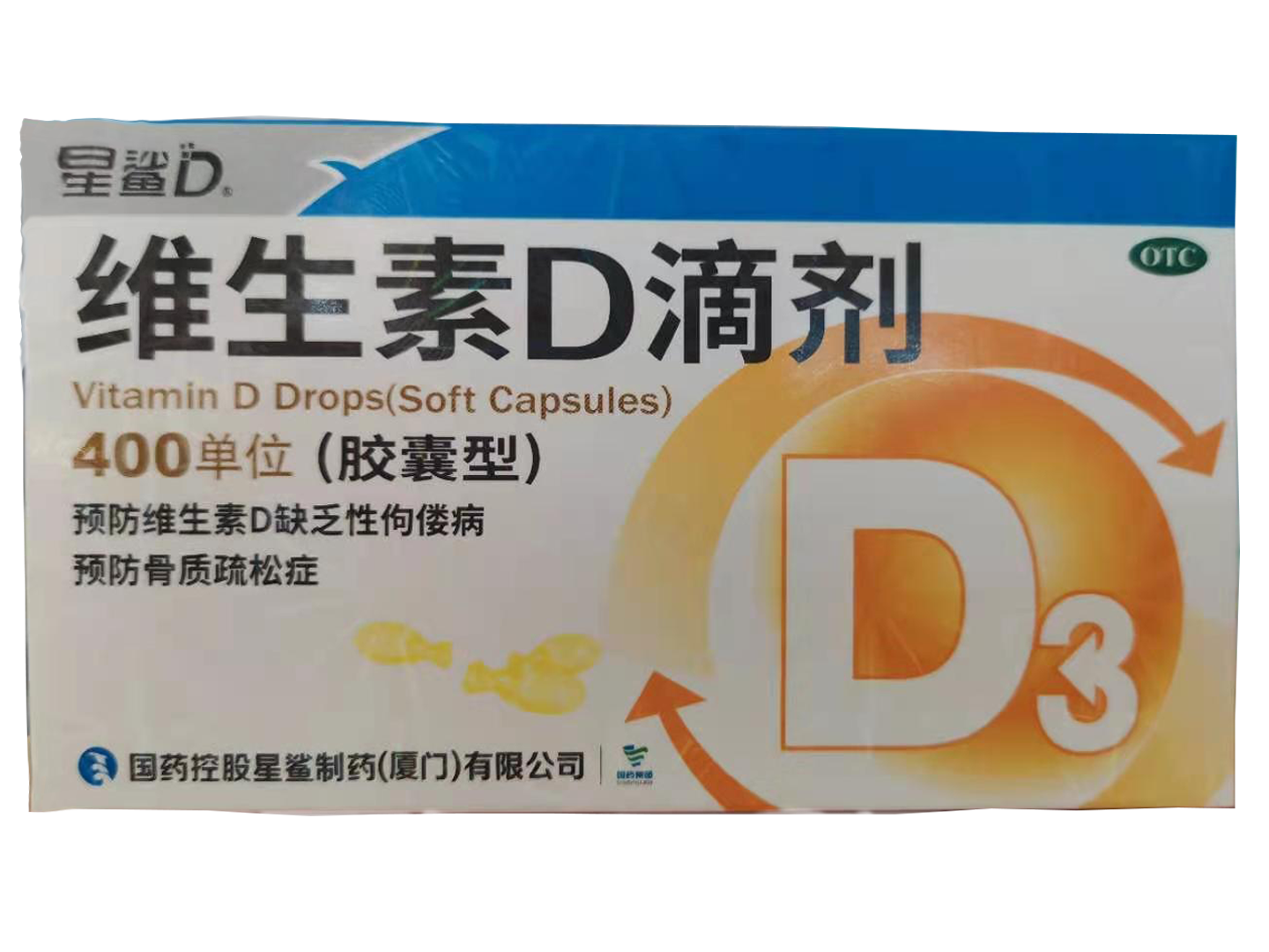 维生素D滴剂