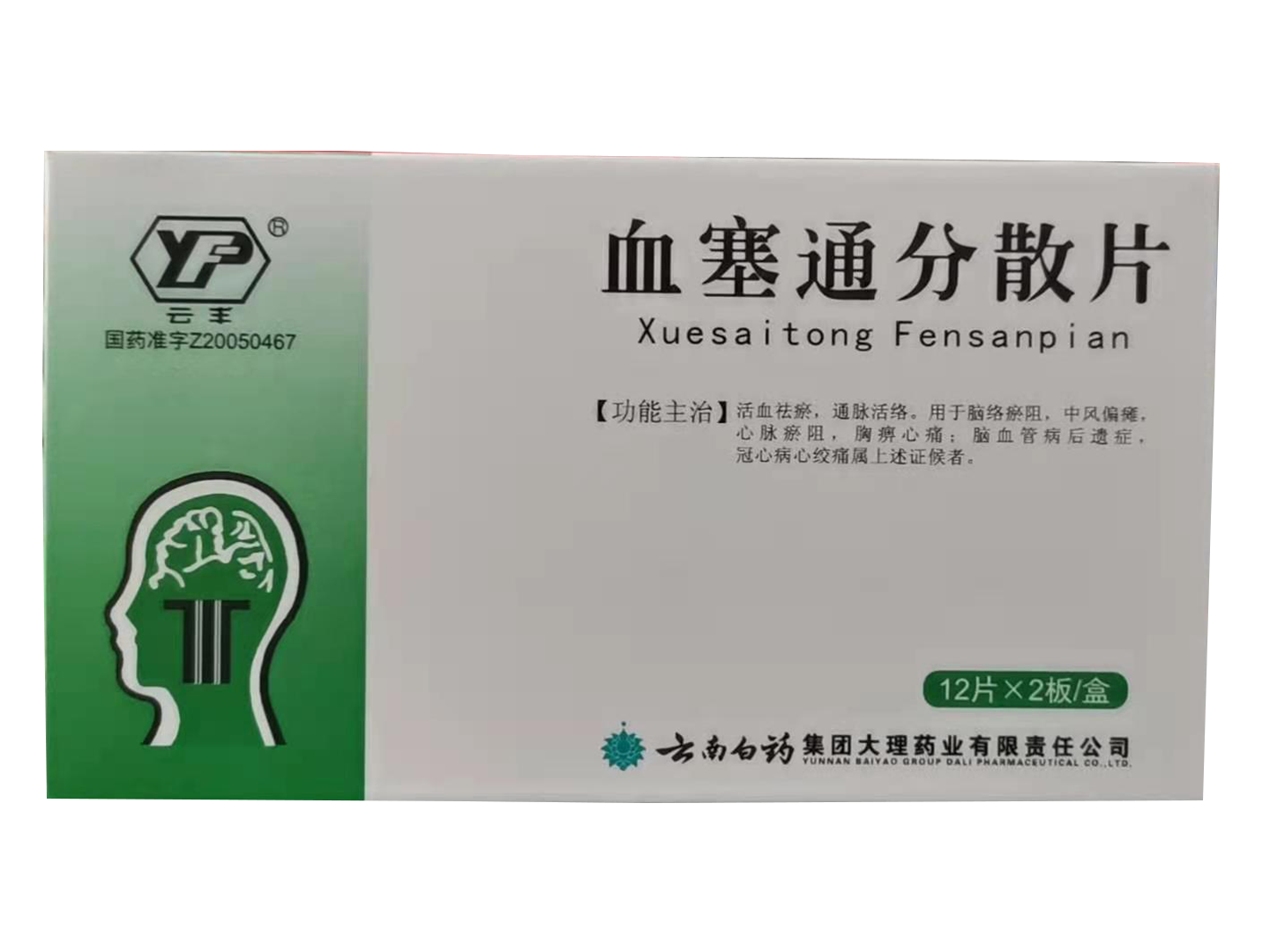 血塞通分散片
