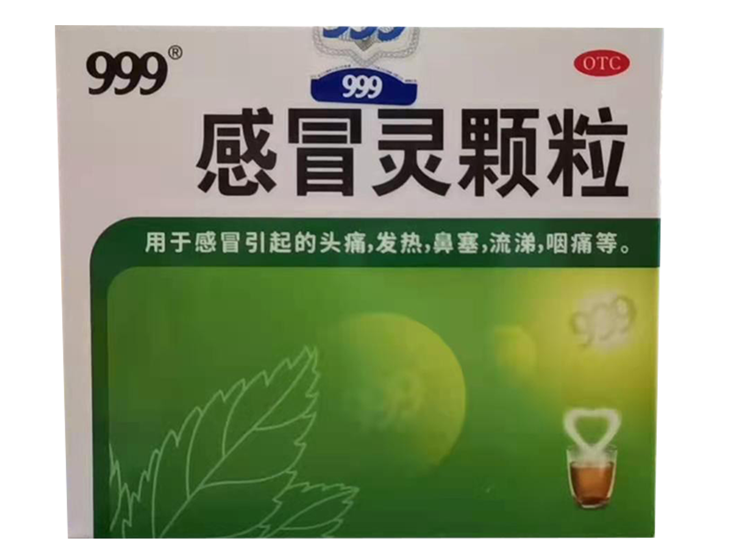 999感冒灵