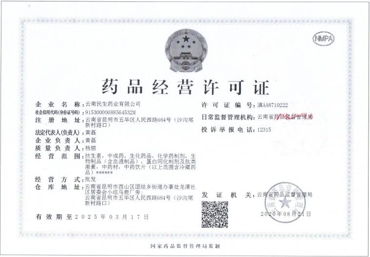 医疗器械经营许可证